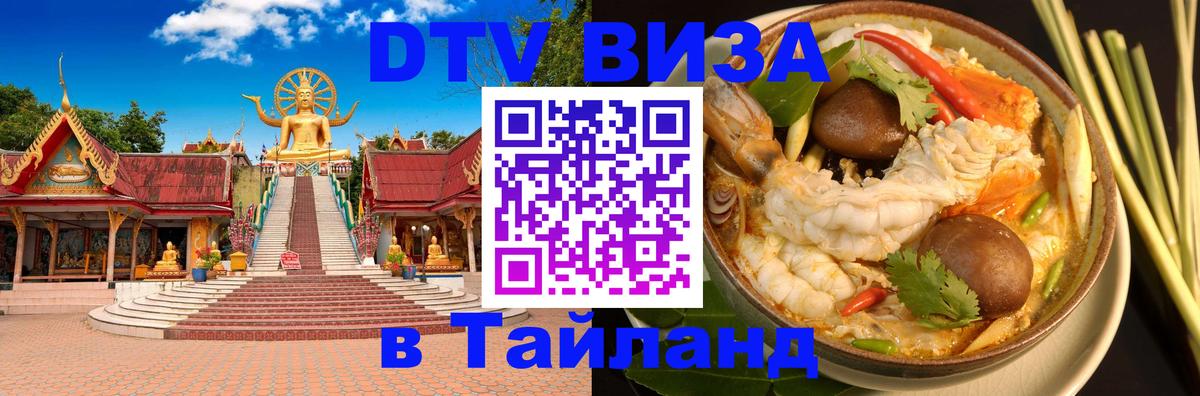 DTV Visa Thailand — прайс и условия, виза без дополнительных документов - Чиангмай 